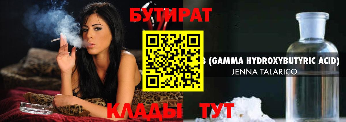 Фрязино  Бутират бутандиол  Вход с VPN 