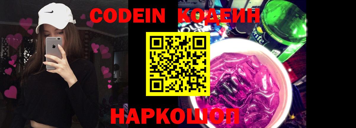 Кодеиновый сироп Lean Purple Drank  Codein напиток Lean (лин)  Фрязино  Вход с VPN 