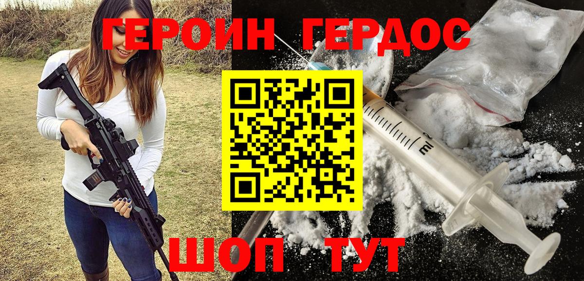 Героин белый Фрязино