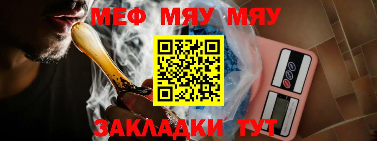 МЯУ-МЯУ  Вход с VPN  Фрязино  как найти закладки  Мефедрон кристаллы  Мефедрон мука 