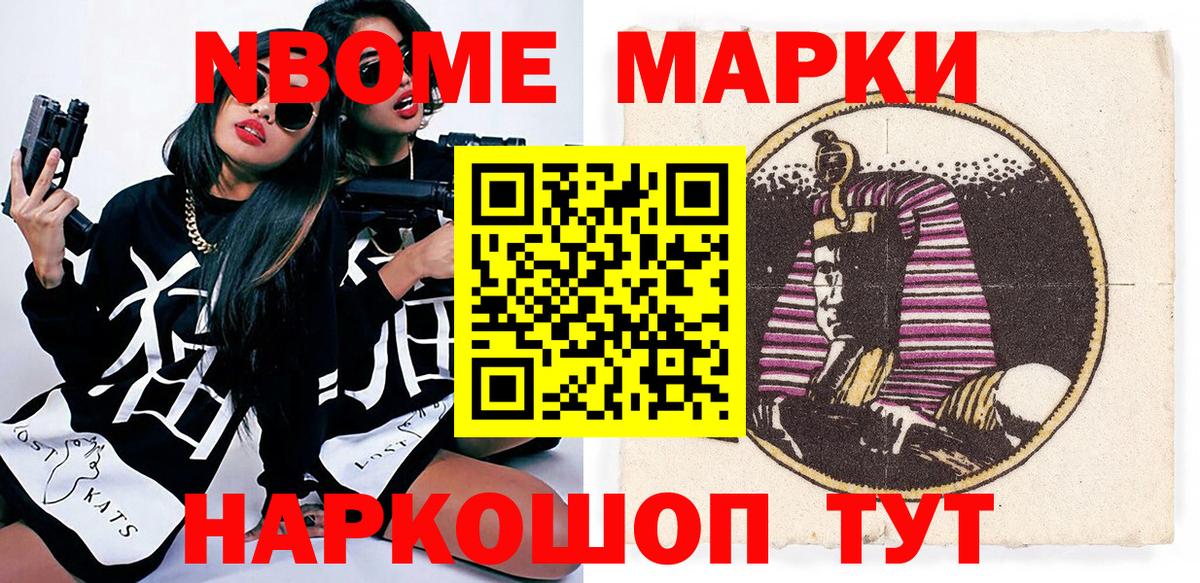 Марки 25I-NBOMe 1,5мг Фрязино